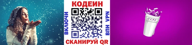 Кодеиновый сироп Lean Purple Drank  Купить  Лобня 